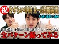 【全パターン】中田、R-1決勝進出！