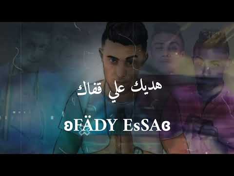 حاله واتس مهرجان خطر مسجل عراك