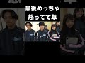 監督酷すぎて、しょーた達ドン引きやんwwww【あめんぼぷらす】【切り抜き】 #shorts