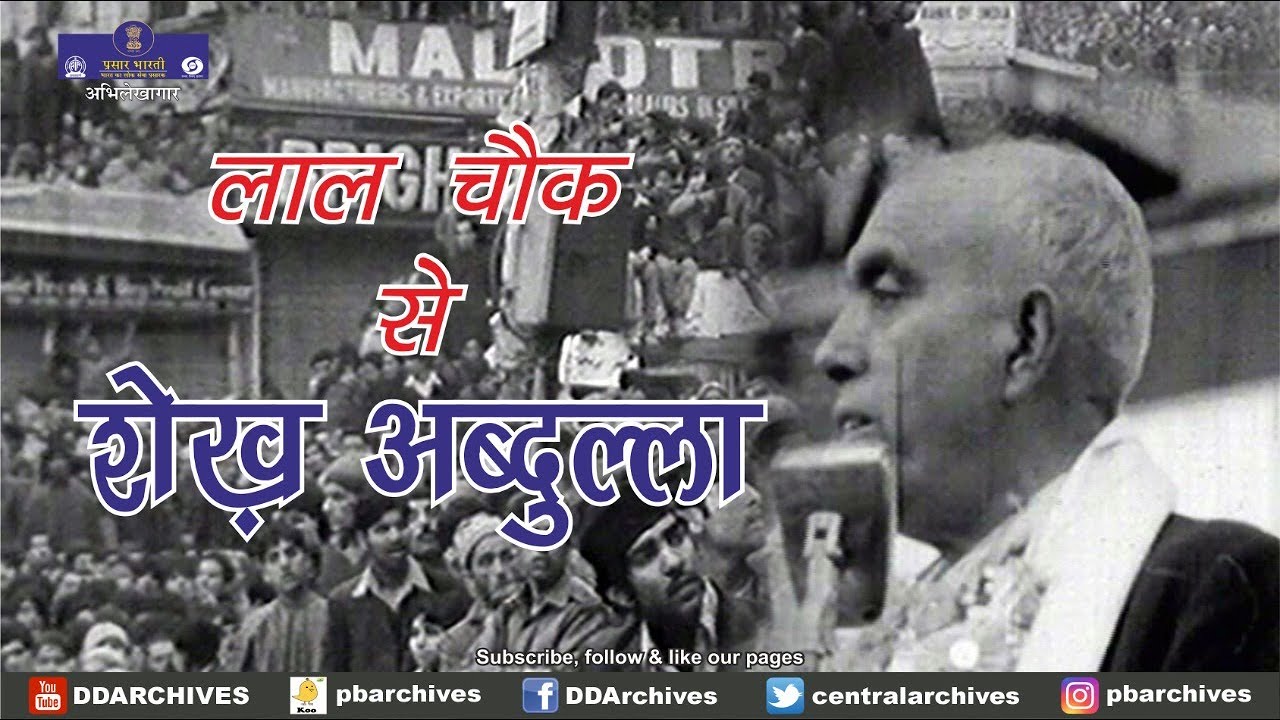 1975 - Sheikh Abdullah slams Pakistan from Lal Chowk