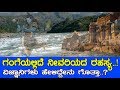 ಗಂಗಾ ರಹಸ್ಯದ ಬಗ್ಗೆ ವಿಜ್ಞಾನಿಗಳು ಹೇಳಿದ್ದೇನು..? Interesting facts about river Ganga..!