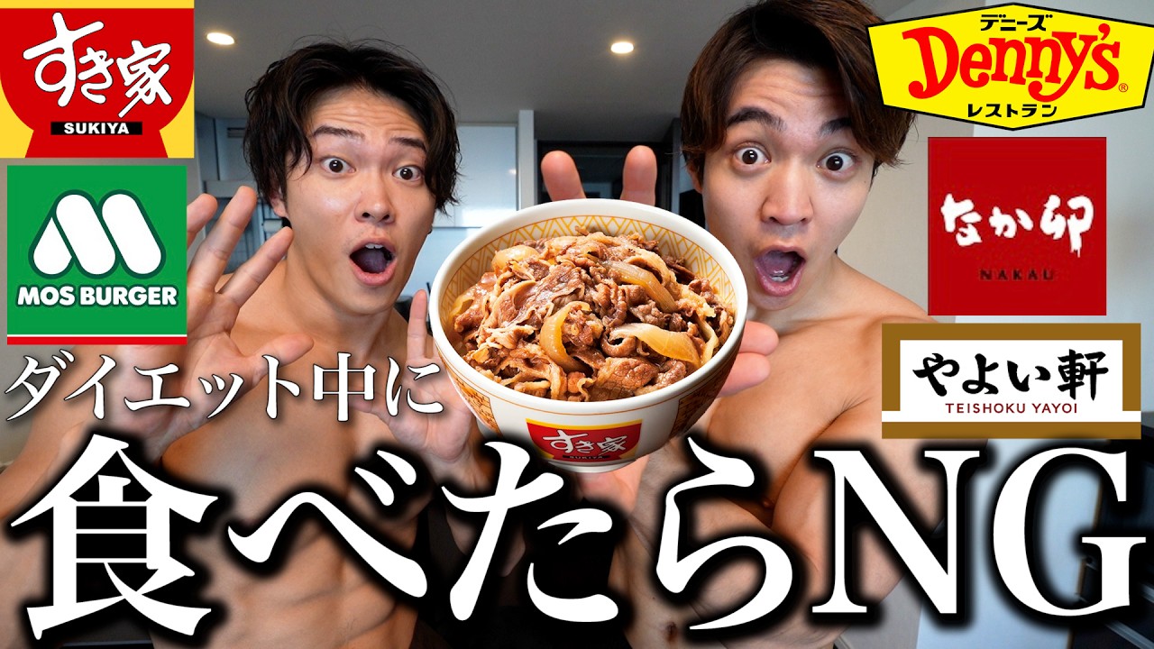 【衝撃】実はダイエット中「痩せない」意外な外食をたくさん紹介！