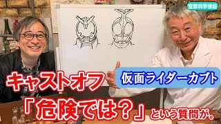 キャストオフ、「危険では？」という質問が。『仮面ライダーカブト』