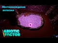 Местонахождение антесока в Abiotic Factor