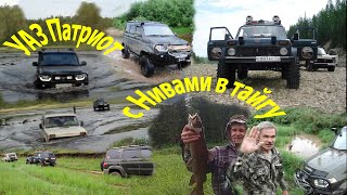 видео: УАЗ Патриот с Нивами в тайгу.Дойдёт?Водитель УАЗа решил попытать счастья.Что из этого вышло.Как было картинка: УАЗ Патриот с Нивами в тайгу.Дойдёт?Водитель УАЗа решил попытать счастья.Что из этого вышло.Как было