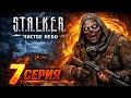 ПЕРВАЯ ЛАБОРАТОРИЯ И ЗОМБИ ЯНТАРЯ #7 ► S.T.A.L.K.E.R.: Чистое небо ► на RX6600