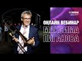 Вебинар Максима Пиганова, амбассадора Yamaha по духовым инструментам