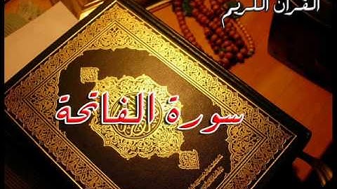 1-Quran Kurdish سورة الفاتحة