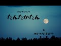 【UTAU 和音マコ】たんたかたん【オリジナル】  スマホの無料アプリだけでオリジナルソングの音源からリリックビデオまで全て作ってみた。