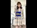 【GU新作】メンズシャツが高見えすぎるので着回し３コーデご紹介！！ #shorts