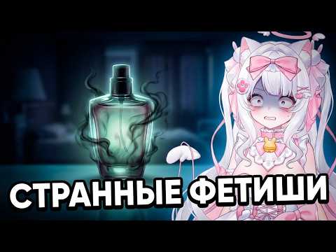 ЧЕРНИЧКА СМОТРИТ: АЙСБЕРГ ХЕНТАЙНЫХ ФЕТИШЕЙ