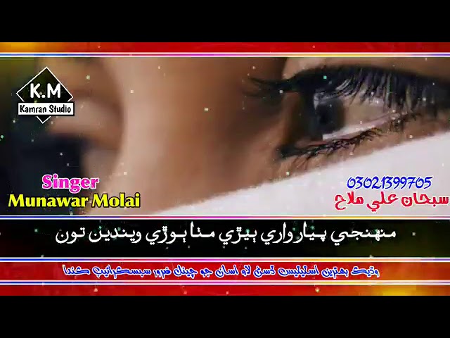 Pyaar Muhnjo Toon Wisaar Munwar Mumtaz Molai