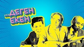 видео: Ғафу Қайырбеков, Қалмұқан Исабаев, Әнуар Әлімжанов ...деген екен картинка: Ғафу Қайырбеков, Қалмұқан Исабаев, Әнуар Әлімжанов ...деген екен