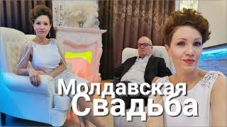 Молдавская свадьба/Nunta la Moldova-Anastasia si Constantin Молдавская свадьба/Nunta la Moldova-Anastasia si Constantin
