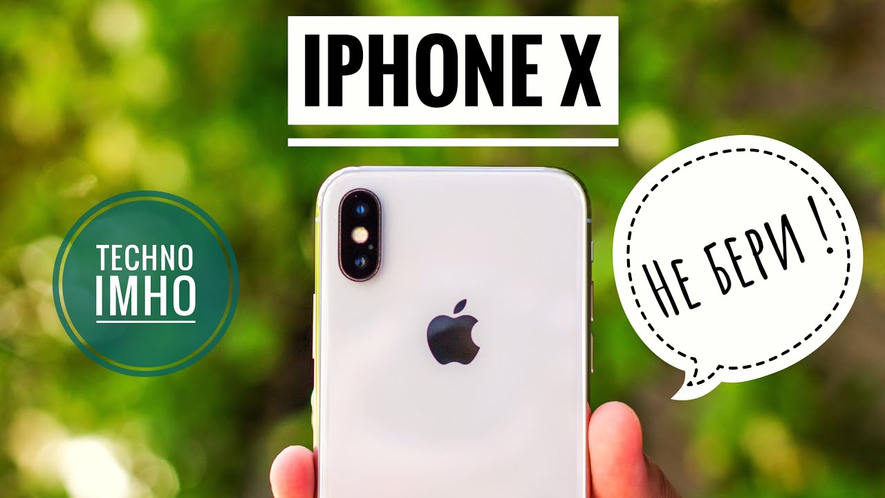 ПОЧЕМУ НЕ СТОИТ ПОКУПАТЬ iPhone X в 2020-м ГОДУ!?
