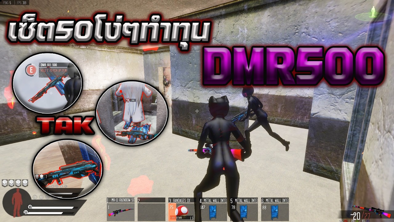 Freelerz : โซโล่เเบบตึงๆทำทุนจากปืน50สู่ปืนDMR500ได้มาเเบบเต็มคลัง+