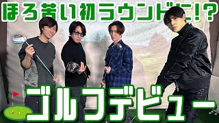 Snow Man【ゴルフデビュー⛳️】ヤバい…楽しい🏌️‍♀️