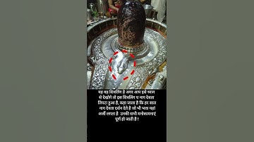 महादेव के इस शिवलिंग को अनदेखा नहीं करे #mahadev #bholenath #shivji