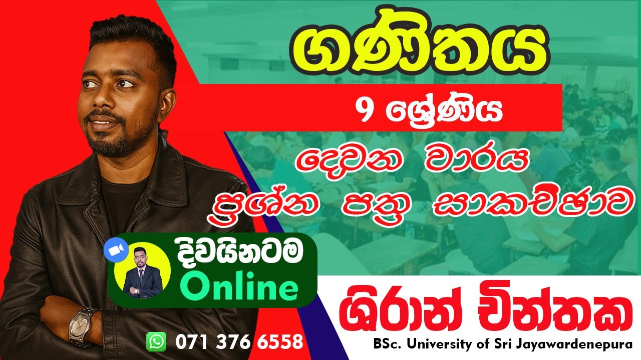 Grade 9 Maths | 2nd term | Paper discussion  | 2025-07-21