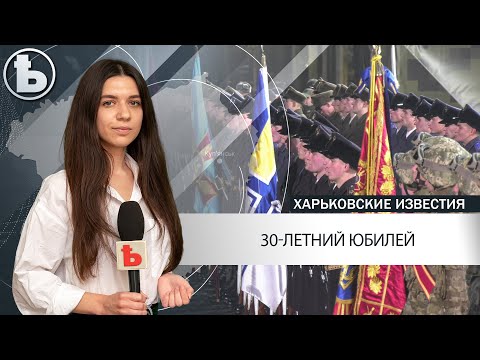 В Харькове отметили 30-летие Вооруженных сил Украины