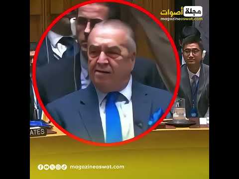 لحظة التصويت على مغربية الصحراء شاهد اللحظة التي انتكس فيها سفير الجزائر بالأمم المتحدة  لحظة التصويت على مغربية الصحراء شاهد اللحظة التي انتكس فيها سفير الجزائر بالأمم المتحدة