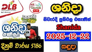 Shanida 5186 2025.12.22 Today Dlb Lottery Result අද ශනද ලතරය පරතඵල