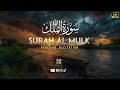 Surah Al Mulk - Protection from Grave | Heart Touching Recitation | عذاب قبر سے نجات