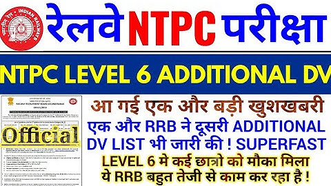 RRB NTPC LEVEL 6 ADDITIONAL DV 2nd LIST जारी | कई WAITING वाले छात्रो को LEVEL 6 मे मौका मिला |