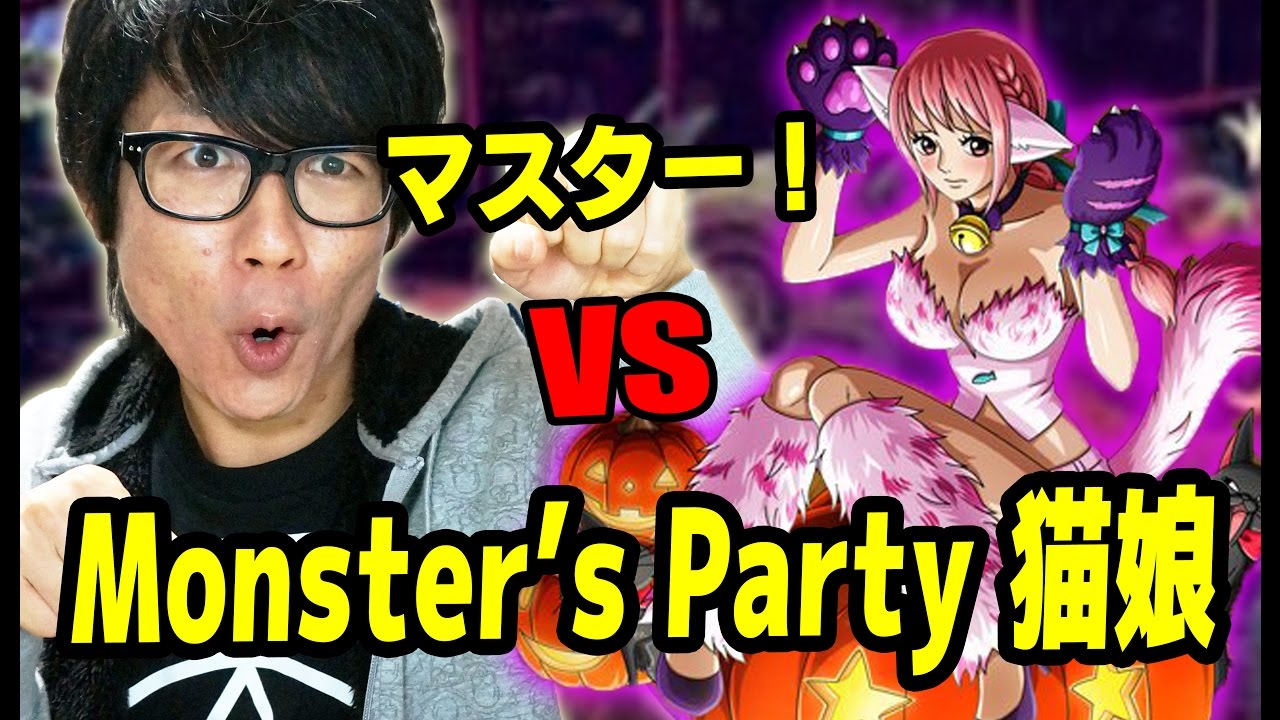 トレクル ハロウィンレベッカ マスター 初見で挑む ワンピース Youtube