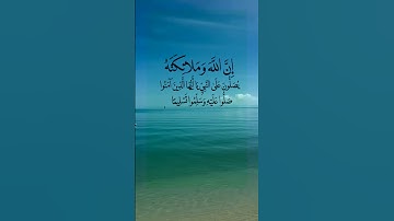 القرآن الكريم سورة الأحزاب #سعد_الغامدي #اللهم_صل_وسلم_على_نبينا_محمد #ﷺ #قران_كريم #اكسبلور
