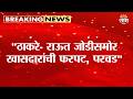"ठाकरे- राऊत जोडीसमोर खासदारांची फरपट, परवड" Keshav Upadhyay यांची पोस्ट