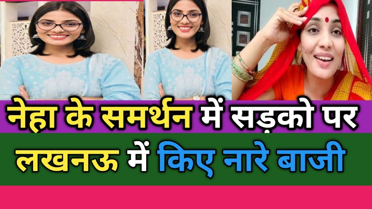 नेहा राठौर के स्पोर्ट में कल लखनऊ में हजारों की संख्या में लोग सड़को पर ...