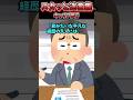 俺「夢の企業へ就職だ!」面接官「え?この経歴で面接に来たの?嘘でしょw?」→バカにされたので数年修行した結果(スカッと)