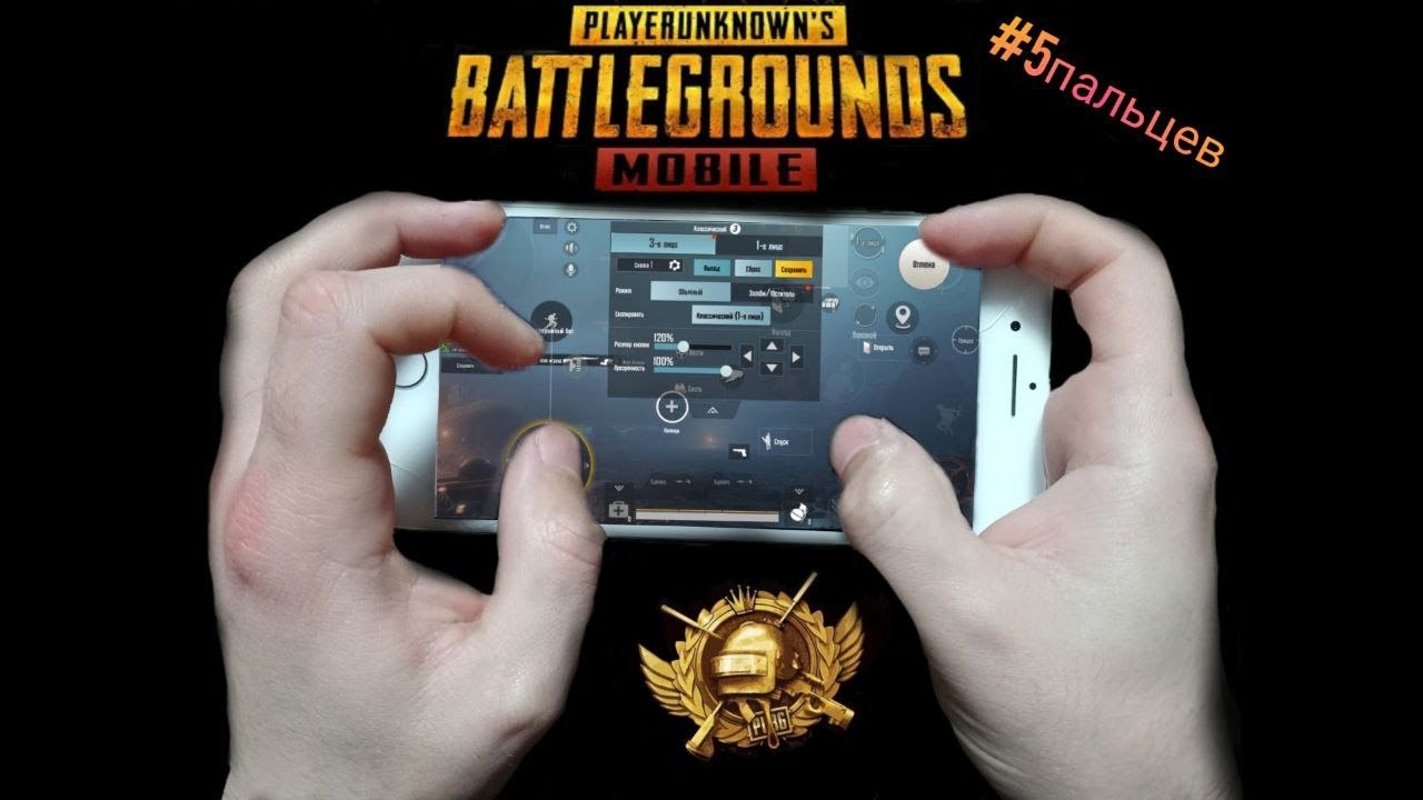 Код раскладки pubg. Раскладка в 4 пальца в PUBG mobile. Раскладки в 5 пальцев в ПУБГ мобайл. Раскладка на 5 пальцев PUBG mobile. Раскладка PUBG.