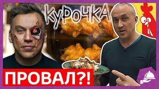 ПРОВАЛ ТРАНСФОРМАТОРА?! КУРОЧКА от Ромы Куценко (Роман Курьер) / ОБЗОР