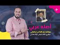 أصله عربي إلياس زرهوني