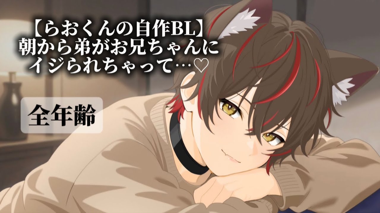 らおくん×おさでいくんでやってたヤツです！ #1人2役 #らおくん #ツイキャス