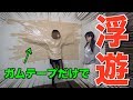 本気出せばガムテープだけで宙に浮けるんじゃね?!