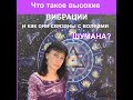 Как повышение вибраций связано с волнами Шумана?