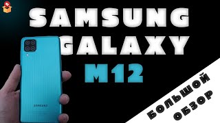 2 МЕСЯЦА с SAMSUNG Galaxy M12 | БОЛЬШОЙ ОБЗОР в 2022