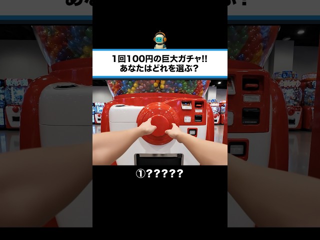 【1回100円】夢のような巨大ガチャガチャ✨回した結果が想像を超えてきた…あなたならどれを選ぶ？無言・没入感・異常供給が続く“カプセルトイ体験映像”｜POV・ASMR #shorts