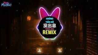 启航 - 没出息DJ说唱版 (本来应该从从容容游刃有余dj) Không Tiền Đồ (Remix Tiktok 女版) - Khởi Hàng || Hot Tiktok Douyin 2025