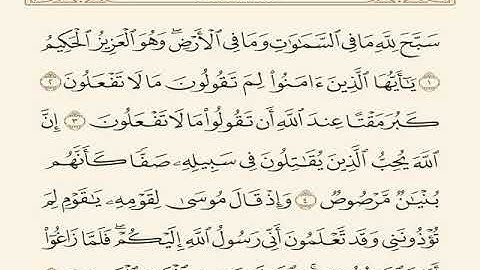 سورة الصف مكرر 3 مرات الشيخ المنشاوي رحمه الله