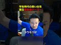 学生時代の兄との思い出を語る田舎ゲーマー#shorts