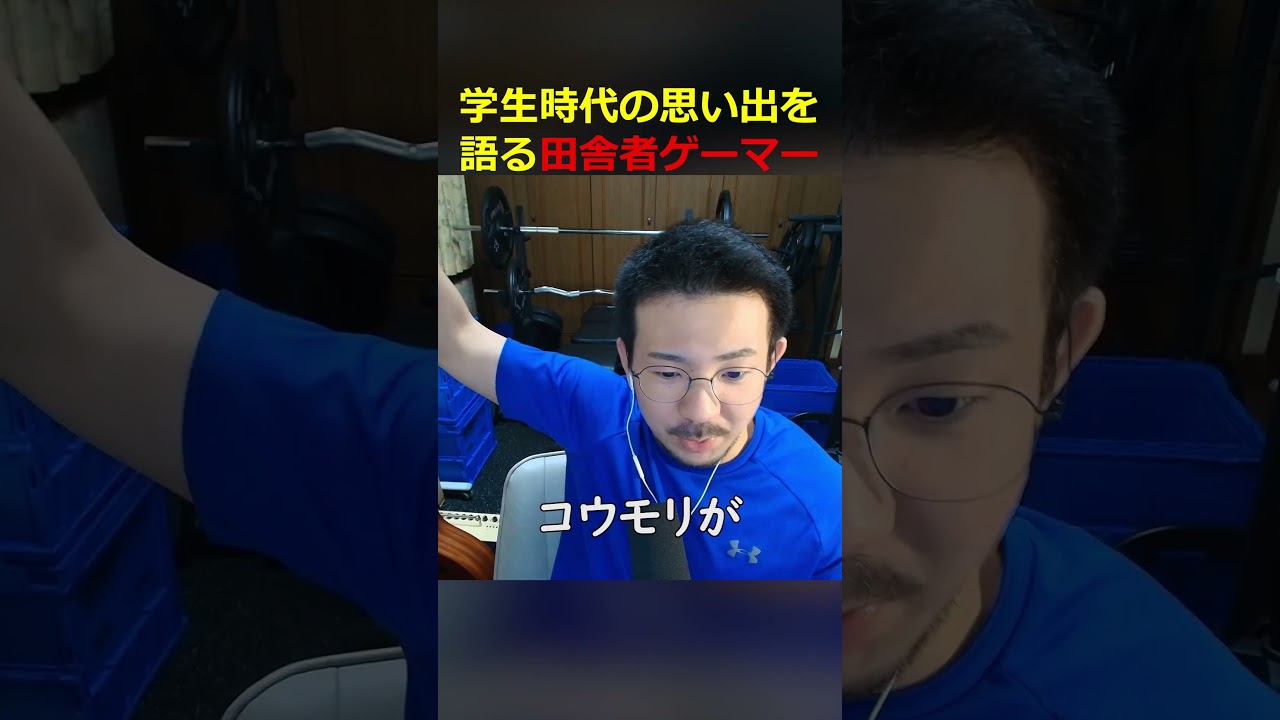 学生時代の兄との思い出を語る田舎ゲーマー#shorts