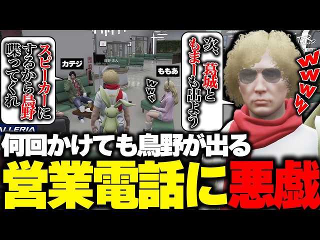 ストグラ】電話を何度かけなおしても鳥野が出るイタズラを仕掛ける救急