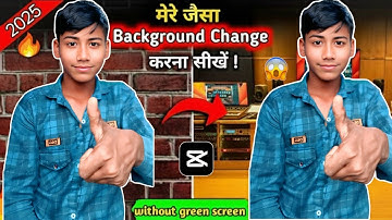 मेरे  जैसा background change | करना सीखों | 1 click मे