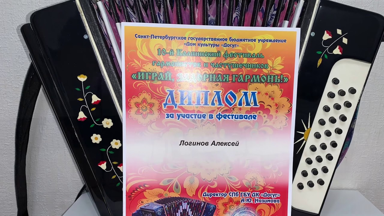 «ДОСАДА» Фестиваль «Играй, задорная гармонь» 24.10.2020