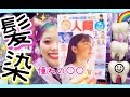 🌈【密着】髪色チェンジや通院まで☆1日密着Vlog【歯】