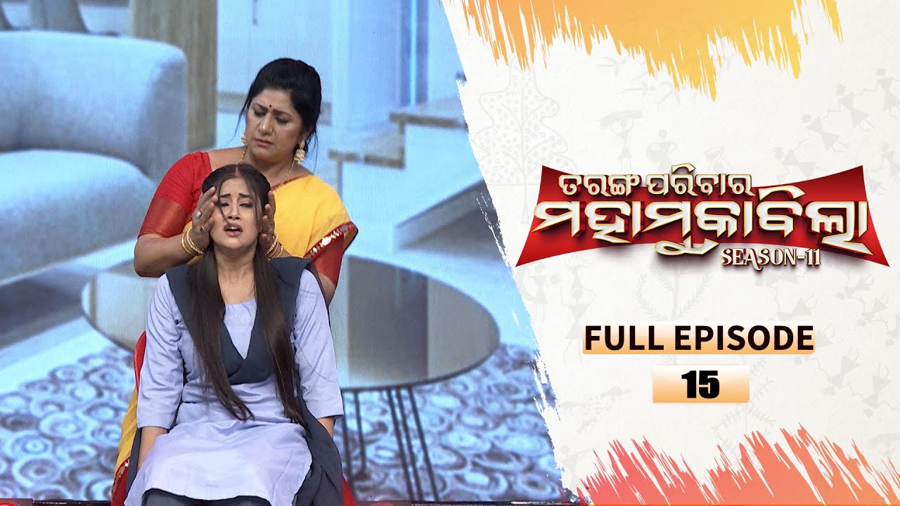 Tarang Parivaar Mahamuqabila S11 |FullEp -15| Odisha's No 1 Reality Show | 27th Dec 2025 | Tarang TV